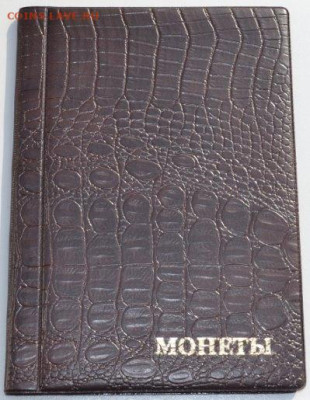 Альбом для монет 125*185 мм на 120 монет - А 150-1