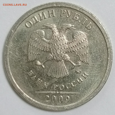 2 рубля 2009 спмд шт.Н-4.22Б? - IMG_20240928_165226_811