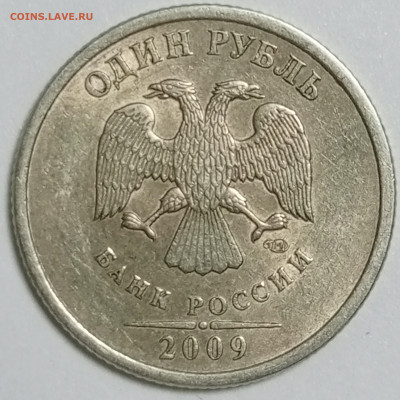 2 рубля 2009 спмд шт.Н-4.22Б? - IMG_20240928_165825_533
