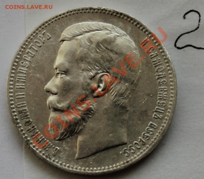 1 рубль 1897 АГ  до 22.30 __ 28.01 - IMG_5573.JPG