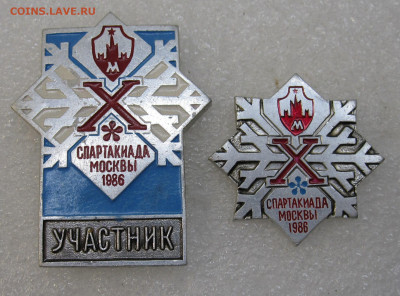 Х Зимняя Спартакиада Москвы 1986 до 29.09 - IMG_3357.JPG