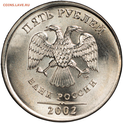 5 рублей 2002 г. СПМД, перепутка, заготовка от 2 рублей - 5 рублей 2002 брак (ав.)