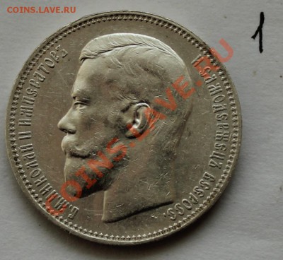 1 рубль 1896 АГ  до 22.30 __ 28.01 - IMG_5579.JPG