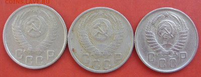 15 копеек 3 штуки 1954, 56, 57. - SDC16714.JPG