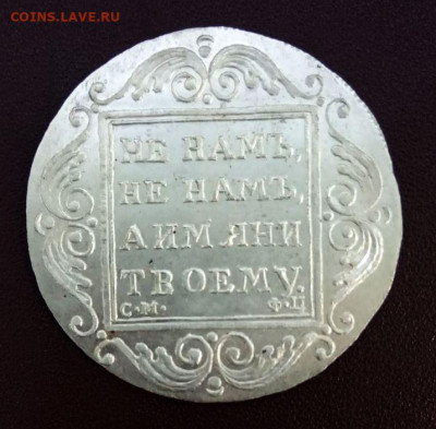 Рубль 1801 На определение подлинности и оценку. - photo_2024-09-28_19-28-13