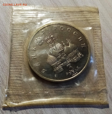 3 руб 1992 г Северный конвой ( пруф ) запайка до 2.10 - сев конв 2