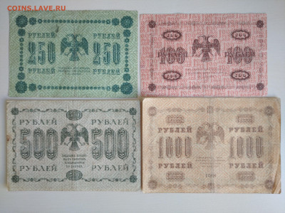 100,250,500,1000 рублей 1918 до 5.10.24 в 22:00 - IMG_20240929_092037_1