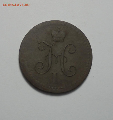 1 копейка серебром 1842 года СПМ.До 03.10.2024 - 02.JPG