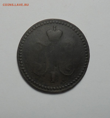 1 копейка серебром 1845 года СМ. До 03.10.2024. - 02.JPG