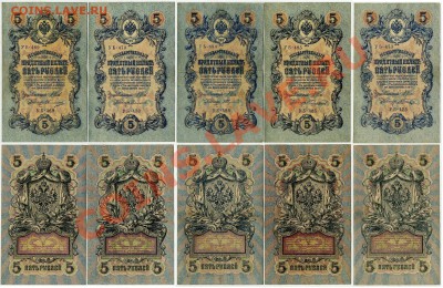 5 рублей 1909 УБ все кассиры до 01 02 12 в 20 00мск - 33