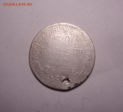 30 копеек 2 злотых 1838 Mw (дырка). До 03.10.2024 - 04