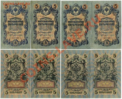 5 рублей 1909 УБ все кассиры до 01 02 12 в 20 00мск - 11