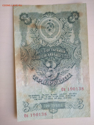 3 рубля 1947 до 5.10.24 в 22:00 мск - IMG_20240929_100901_1