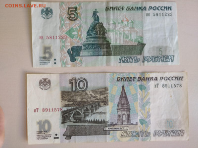 5 рублей 1997(старая) + 10 рублей 1997(мод. 2001) до 5.10.24 - IMG_20240929_101350_1