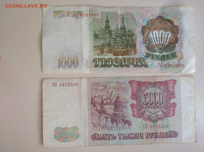 5000 рублей 1993 + бонус до 5.10.24 в 22:00 мск - IMG_20240929_101952_1