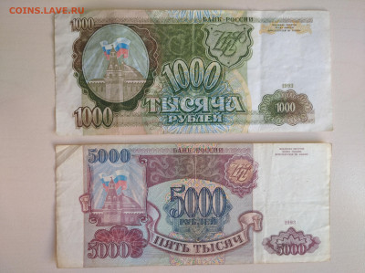 5000 рублей 1993 + бонус до 5.10.24 в 22:00 мск - IMG_20240929_101909_1