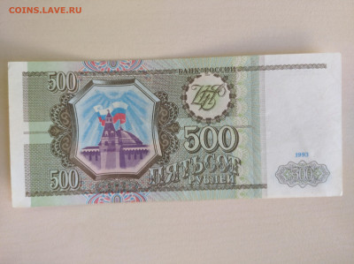 500 рублей 1993 aUNC до 5.10.24 в 22:00 мск - IMG_20240929_102942