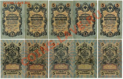 5 рублей 1909 УА все кассиры до 01 02 12 в 20 00мск - 33