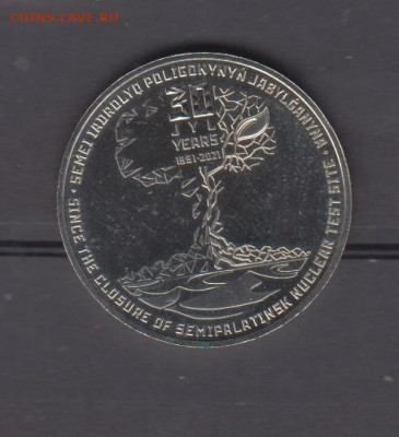 Казахстан 2021 100т Симапалатенский полигон до 03 10 - 44