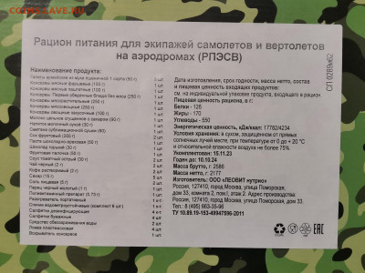 сухой пек летчика ИПР - IMG_20240728_202850