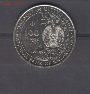 КАзахстан 2020 100т  туранга до 03 10 - 55а