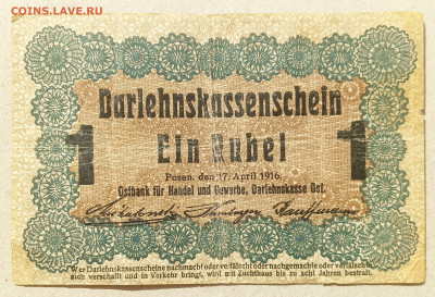 Германия , Познань 1 Рубль 1916 год , Оккупация - IMG20240929142326