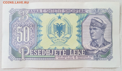 Албания 50 Лек 1957 год - IMG20240929143335