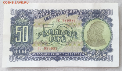 Албания 50 Лек 1957 год - IMG20240929143327