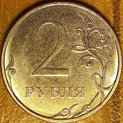 2 рубля 2024 г. шт. 4.25 - 20240929_143749