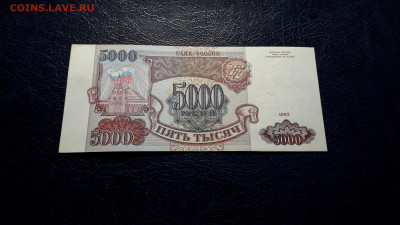 5000 руб 1993г. аUNС Без модификации До 22-00мск. 02.10.24г - 20240921_010918