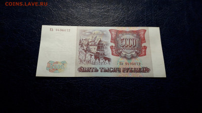 5000 руб 1993г. аUNС Без модификации До 22-00мск. 02.10.24г - 20240921_010830