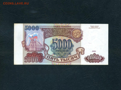 5000 руб 1993г. аUNС Без модификации До 22-00мск. 02.10.24г - scan670