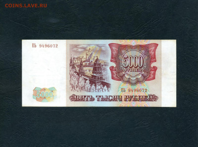 5000 руб 1993г. аUNС Без модификации До 22-00мск. 02.10.24г - scan669