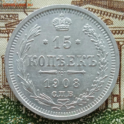 20 копеек 1861 и 15 копеек 1908 - 22
