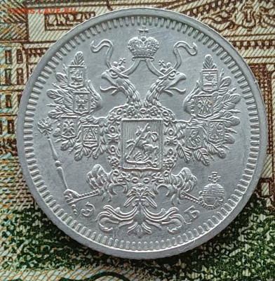 20 копеек 1861 и 15 копеек 1908 - 33