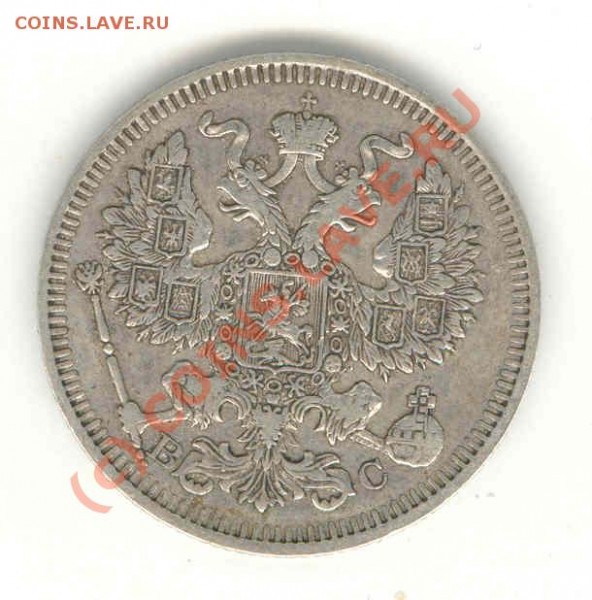 50 копеек 1896 с рубля - 20 копеек 1913-1