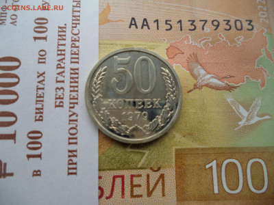 50 коп.1979 наборная. - DSC01944.JPG