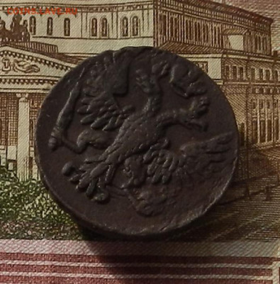 Денга 1749 г. до 03.10 в 22.00 - DSCN3680.JPG