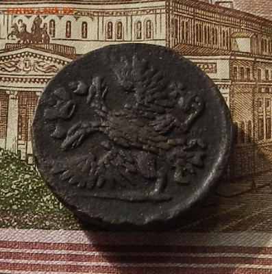 Денга 1751 г. до 03.10 в 22.00 - DSCN3695.JPG