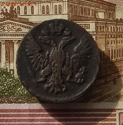 Денга 1751 г. до 03.10 в 22.00 - DSCN3692.JPG