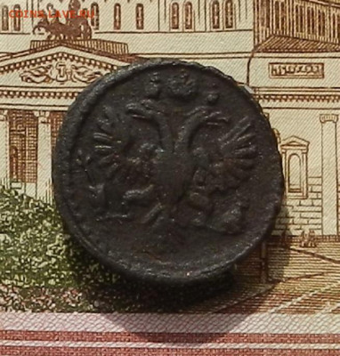 Полушка 1734 г  до 03.10 в 22.00 - DSCN3922.JPG