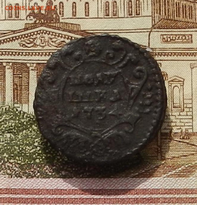Полушка 1734 г  до 03.10 в 22.00 - DSCN3920.JPG