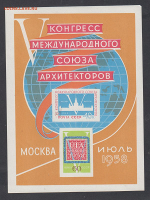 СССР 1958 конгресс архитекторов блок * до 04 10 - 53