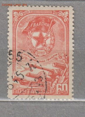 СССР 1945 знак Гвардия до 04 10 - 84е