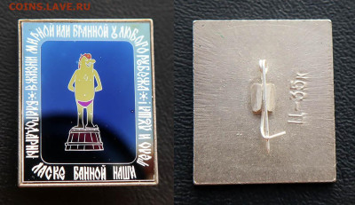 Значки и знаки по 200 руб. - ФИКС - По 200 - Баня - Ситалл