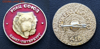 Значки и знаки по 200 руб. - ФИКС - По 200 - РПКЦ Союз