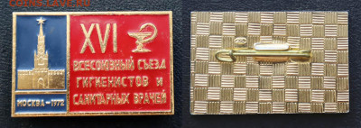 Значки и знаки по 200 руб. - ФИКС - По 200 - Гигиена1972