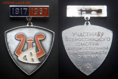 Значки и знаки по 200 руб. - ФИКС - По 200 - BOC - 1967