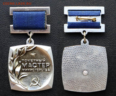 Знаки по 500 руб. - ФИКС - По 500 - Почётный мастер производства