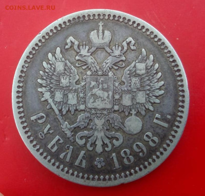 Рубль 1898 - ab0f3565-7183-4b37-9231-7eea7d8b17f1